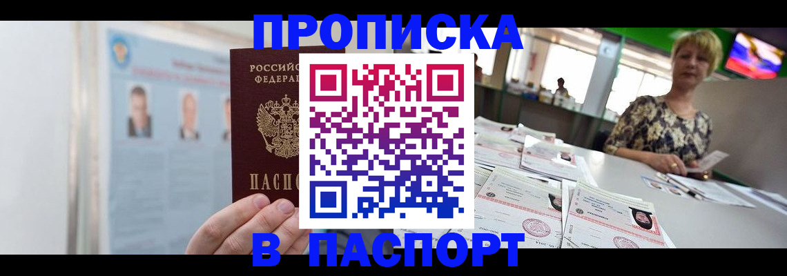 прописка законно в Куйбышеве